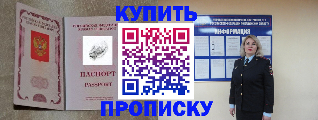 прописка паспорт в Пензе