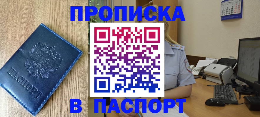 временная регистрация в Пензе