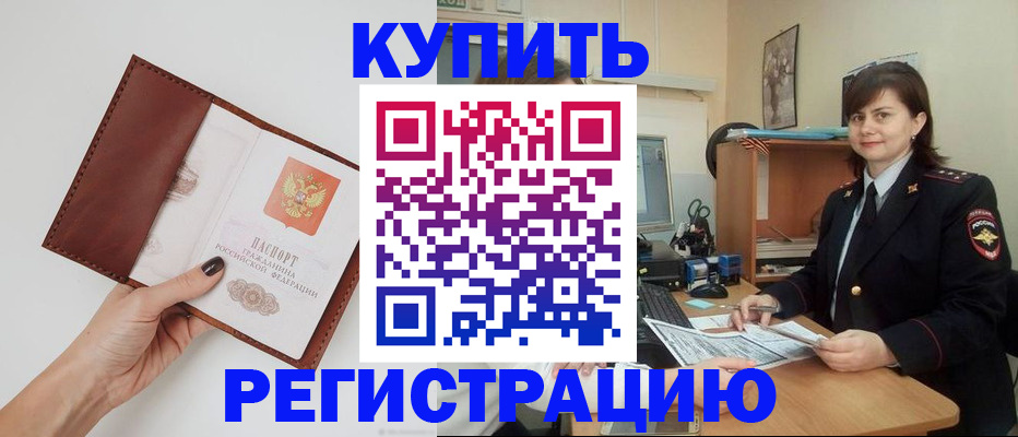 прописка 2025 в Пензе