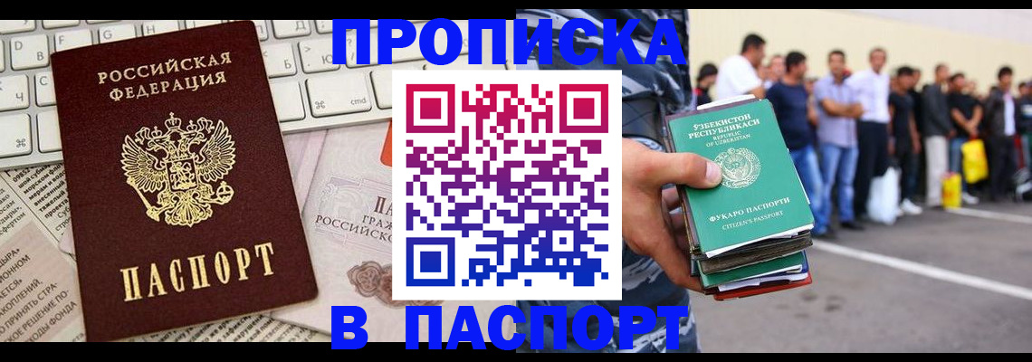 прописка в квартире в Пензе