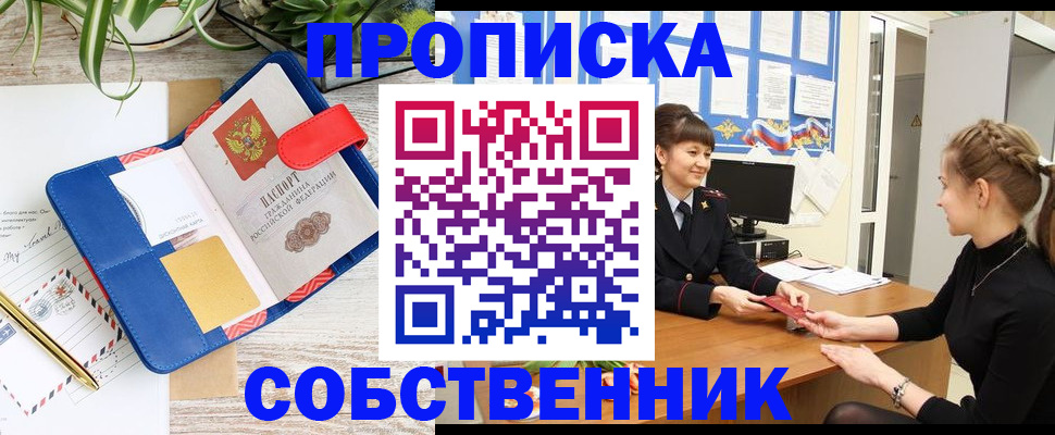 прописка ребенка в Пензе